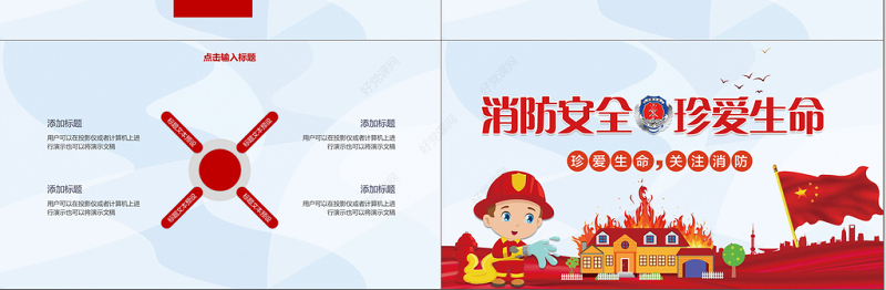 消防安全珍爱生命街道宣传PPT