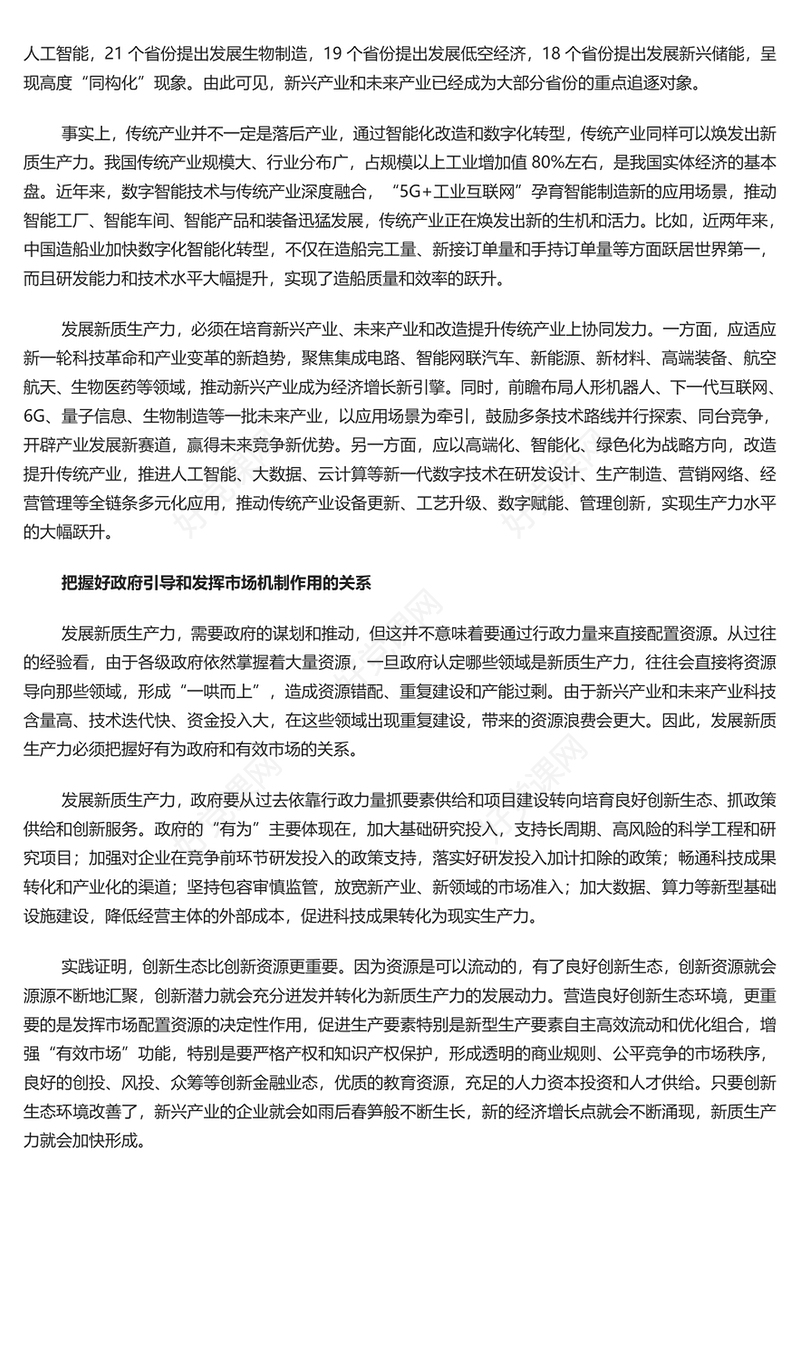 发展新质生产力需把握好的关系PPT党政风党员干部学习教育党课课件(讲稿)