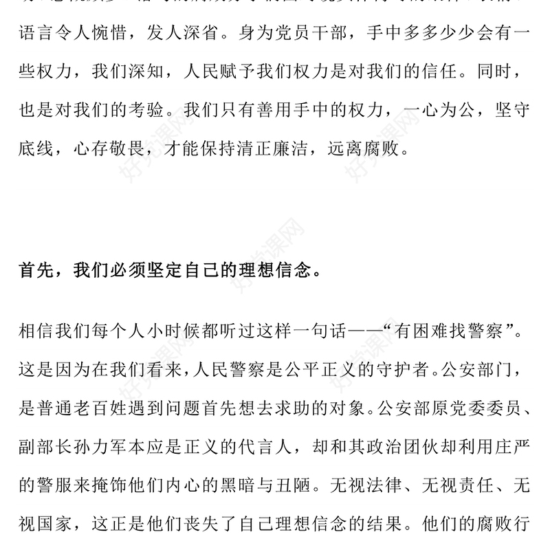 2025以案为鉴警钟长鸣观反腐专题片《零容忍》心得体会PPT模板(讲稿)