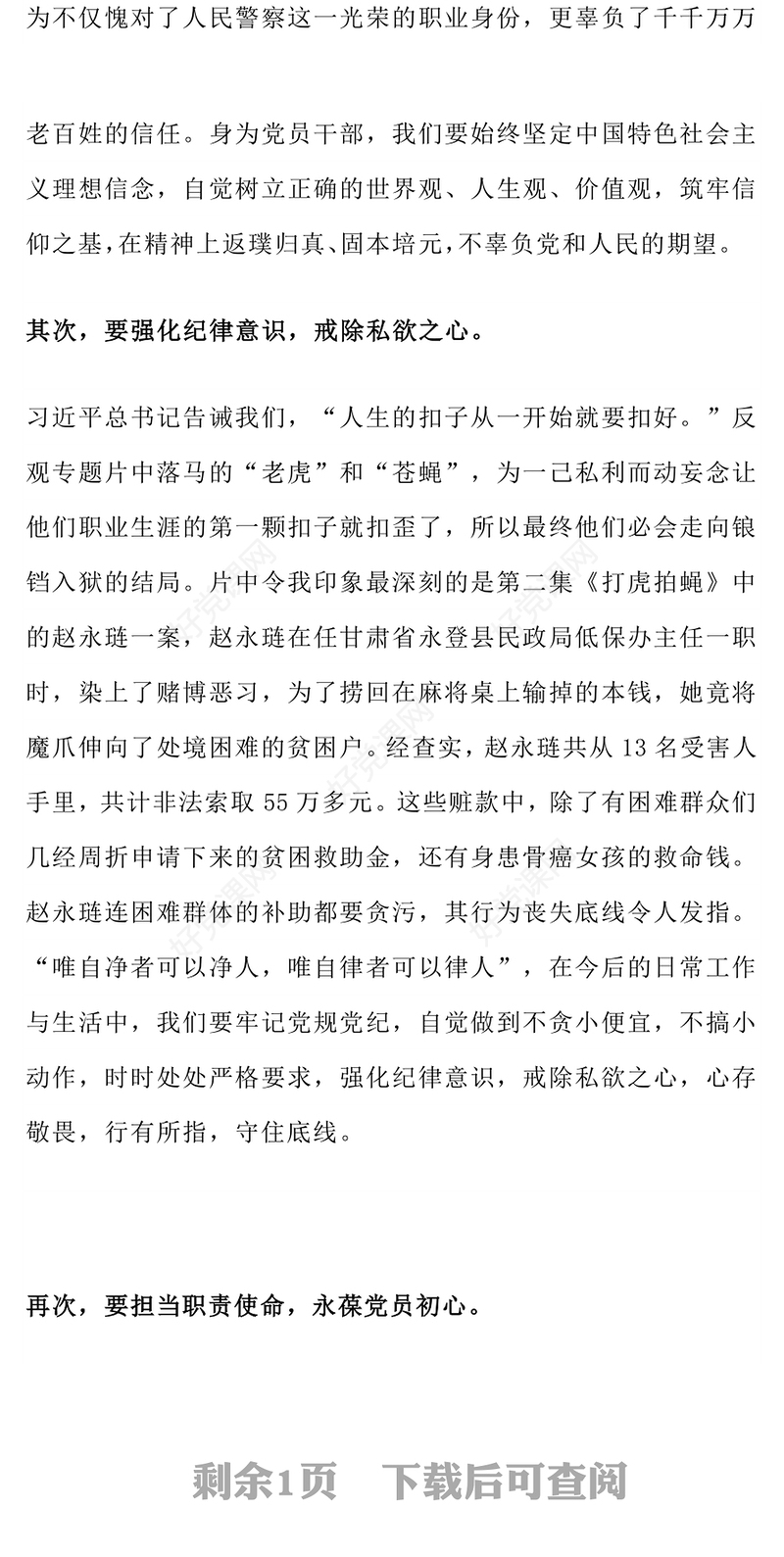 2025以案为鉴警钟长鸣观反腐专题片《零容忍》心得体会PPT模板(讲稿)