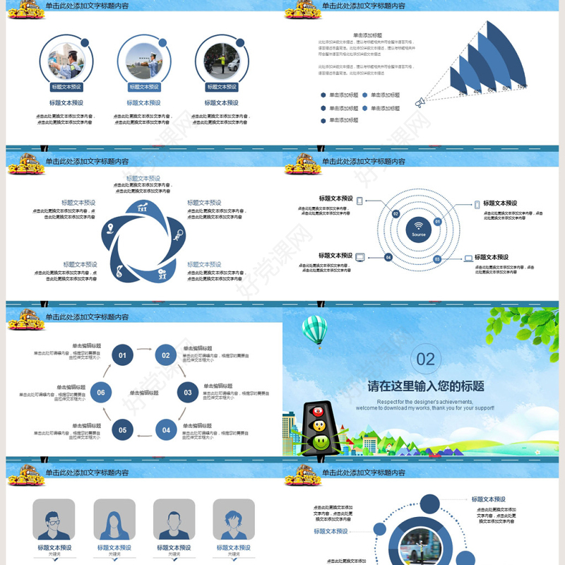 文明出行安全驾驶交警执法动态PPT