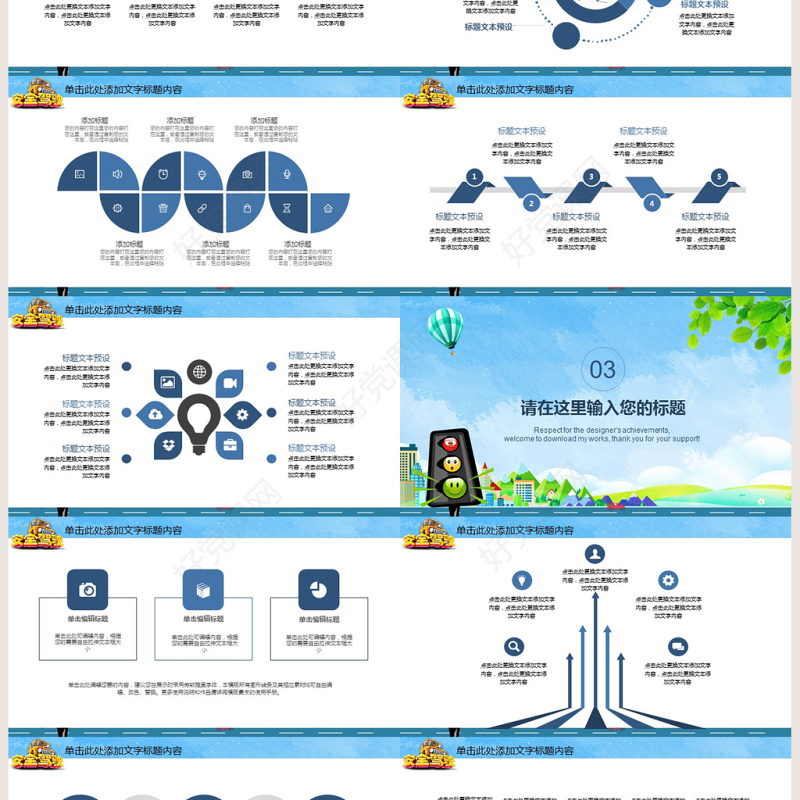 文明出行安全驾驶交警执法动态PPT