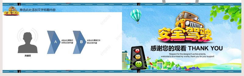 文明出行安全驾驶交警执法动态PPT