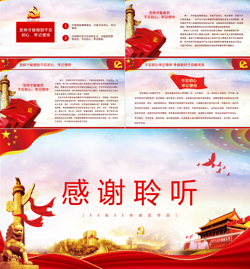 关于巩固深化不忘初心牢记使命主题教育成果的意见党课PPT模板