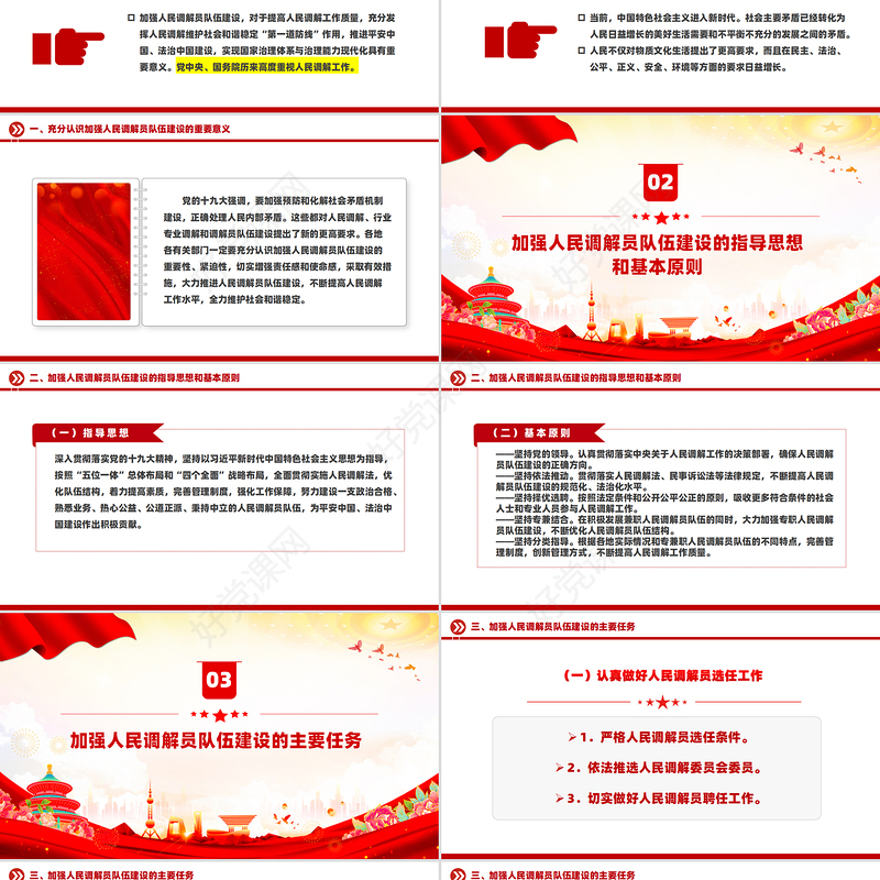 创意精美加强人民调解员队伍建设的意见PPT