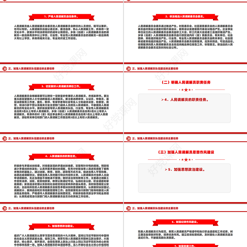 创意精美加强人民调解员队伍建设的意见PPT