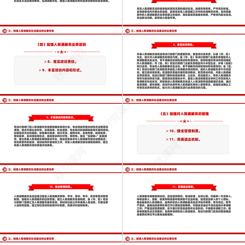 创意精美加强人民调解员队伍建设的意见PPT