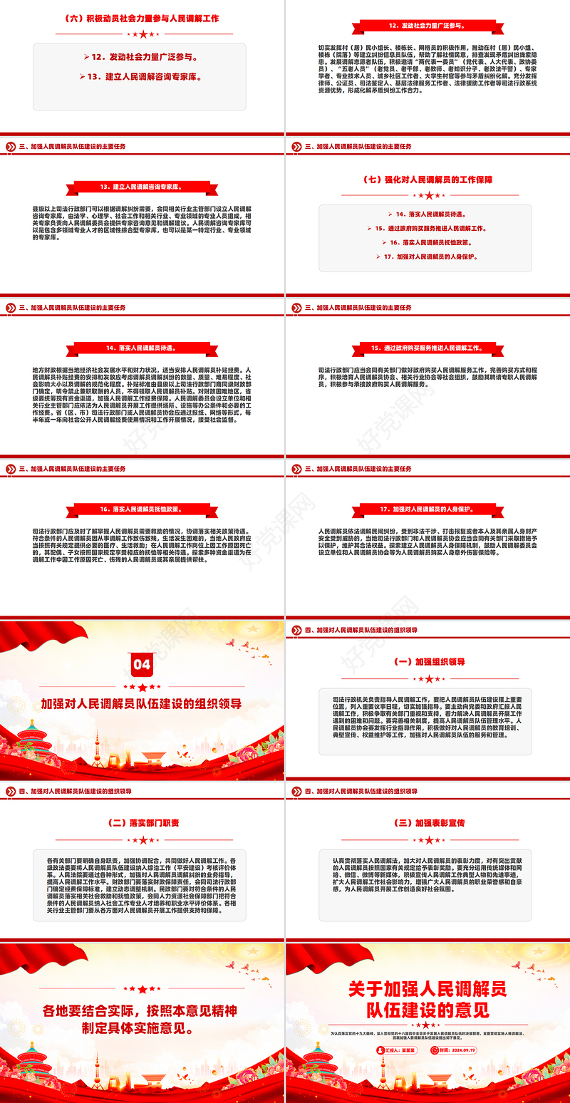 创意精美加强人民调解员队伍建设的意见PPT
