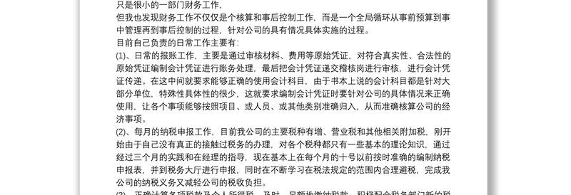 财务试用期工作总结简短9篇