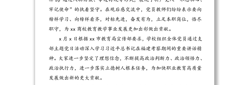 2篇学校党史学习教育工作总结范文