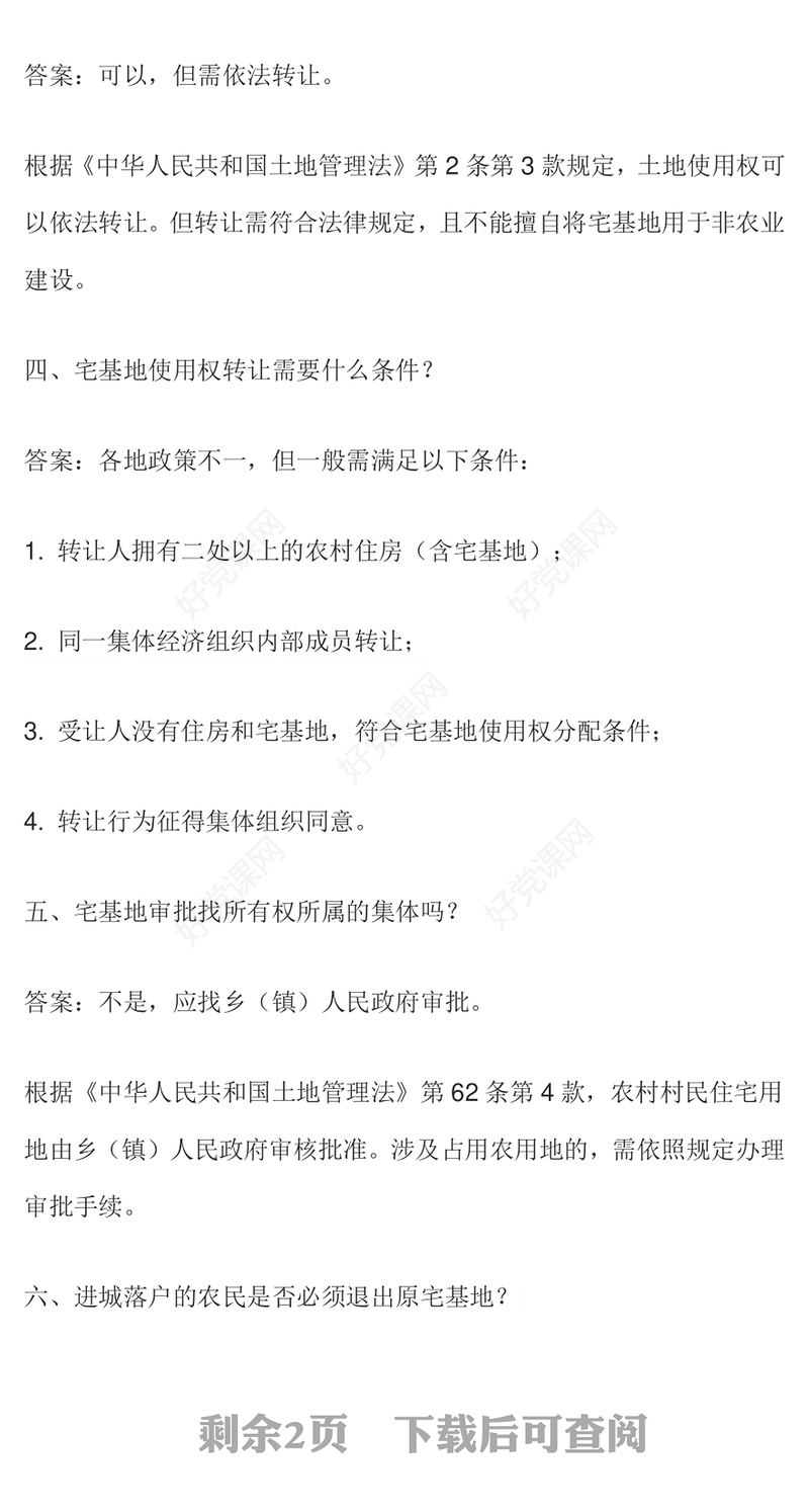 2025农村宅基地的九大典型问题PPT课件(讲稿)