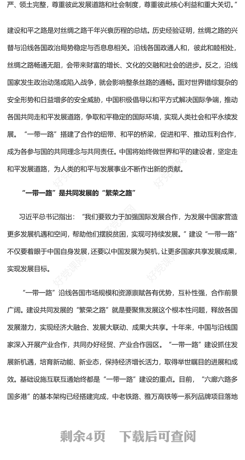 2023“一带一路”倡议十周年的启示PPT大气精美风党员干部学习教育专题党课课件(讲稿)