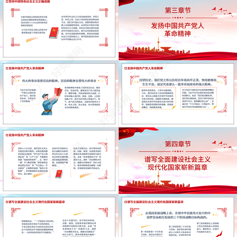 党在新征程上的四个重大明确宣示PPT红色党政党史党建培训学习课件模板