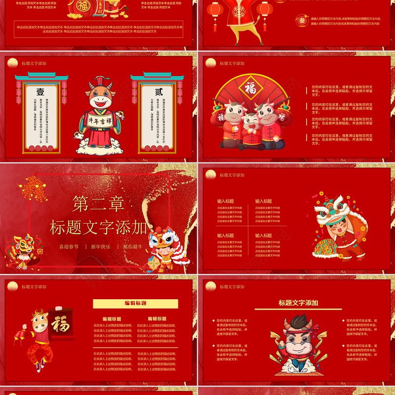 2021牛年红色鎏金风金牛贺岁元旦春节新年PPT模板