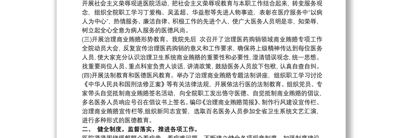 医院纪委工作总结报告3篇