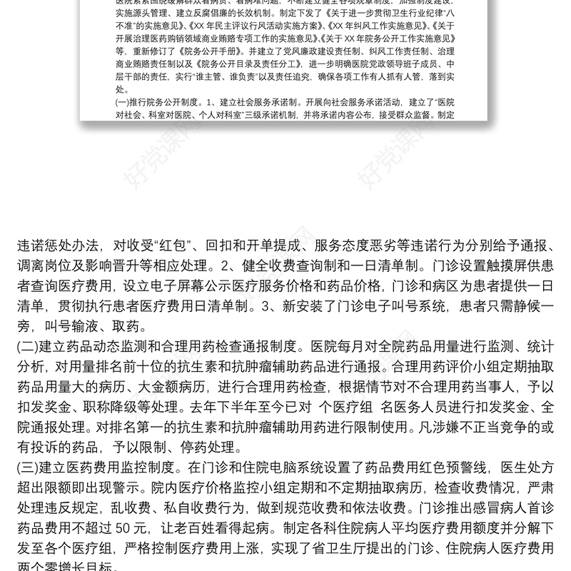 医院纪委工作总结报告3篇