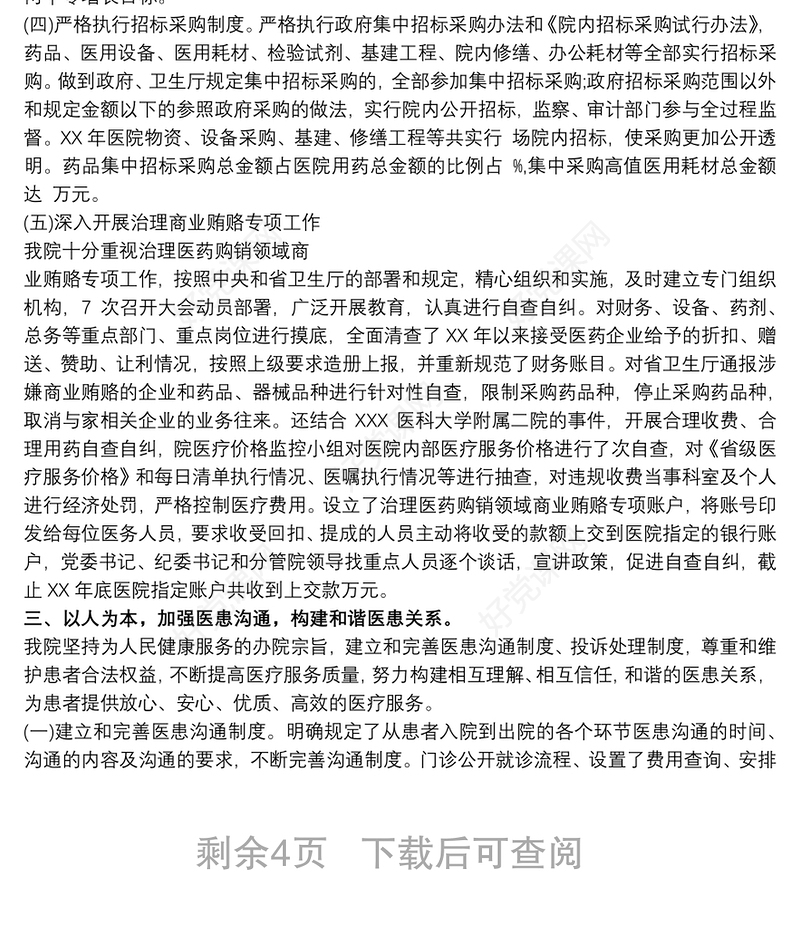 医院纪委工作总结报告3篇