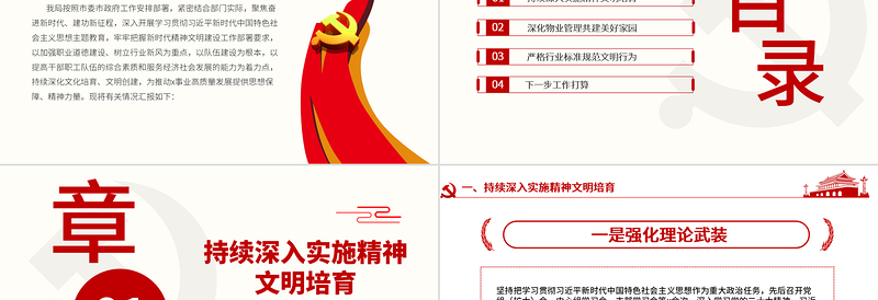 精神文明建设工作总结计划PPT党政风市局机关年终述职汇报模板