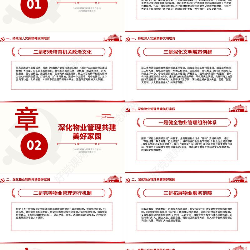 精神文明建设工作总结计划PPT党政风市局机关年终述职汇报模板