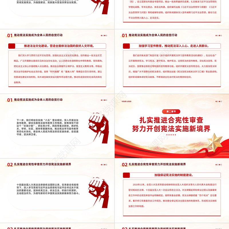 大力弘扬宪法精神PPT精美时尚加强宪法实施为强国建设民族复兴提供宪法保障法制宣传课件