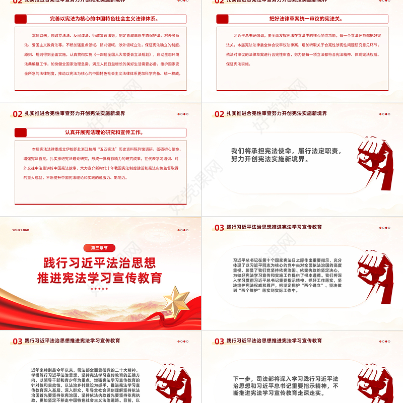 大力弘扬宪法精神PPT精美时尚加强宪法实施为强国建设民族复兴提供宪法保障法制宣传课件