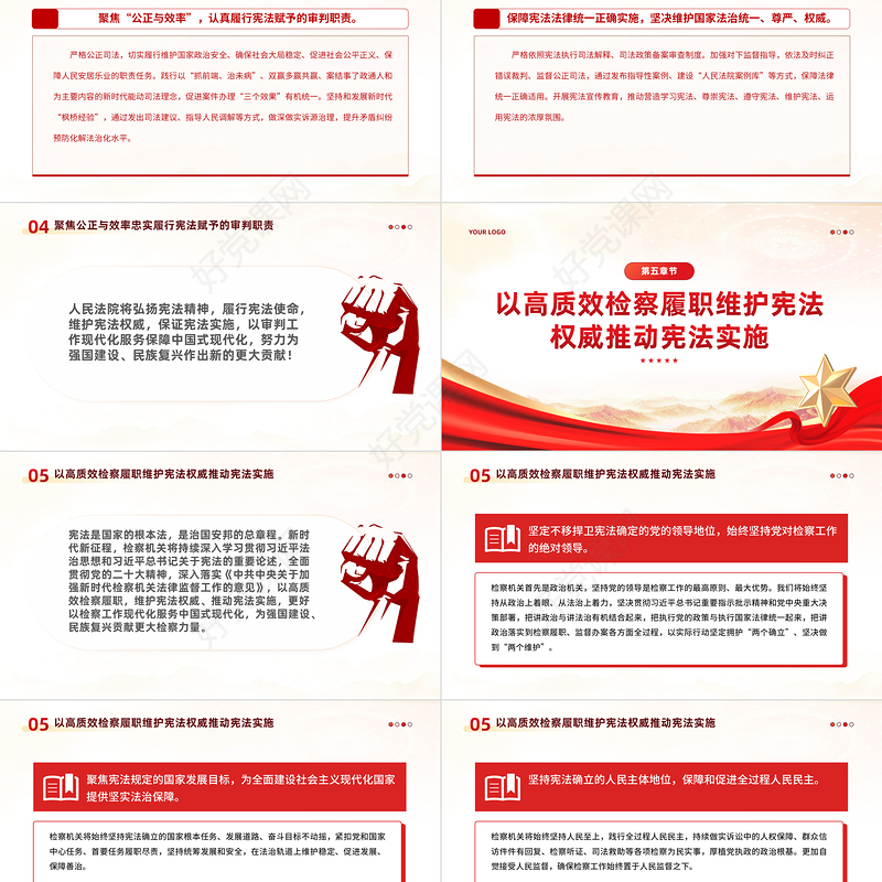 大力弘扬宪法精神PPT精美时尚加强宪法实施为强国建设民族复兴提供宪法保障法制宣传课件