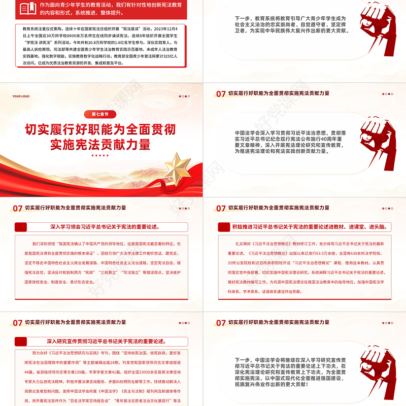 大力弘扬宪法精神PPT精美时尚加强宪法实施为强国建设民族复兴提供宪法保障法制宣传课件