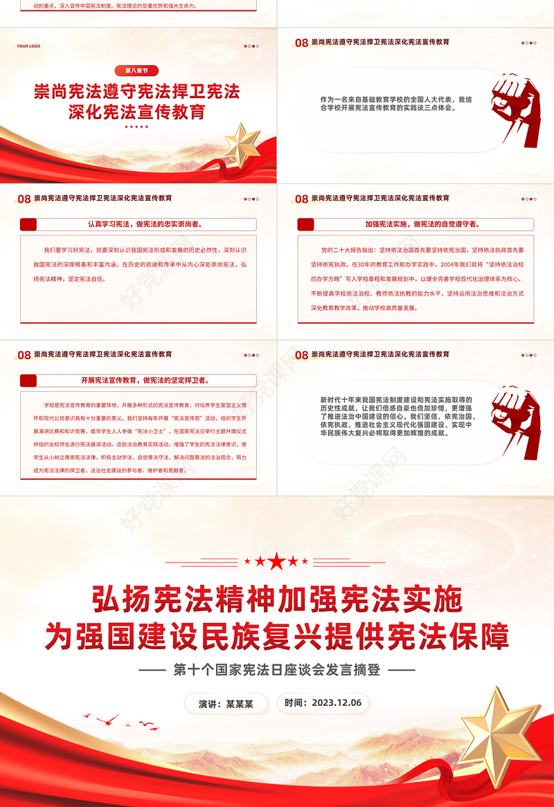 大力弘扬宪法精神PPT精美时尚加强宪法实施为强国建设民族复兴提供宪法保障法制宣传课件