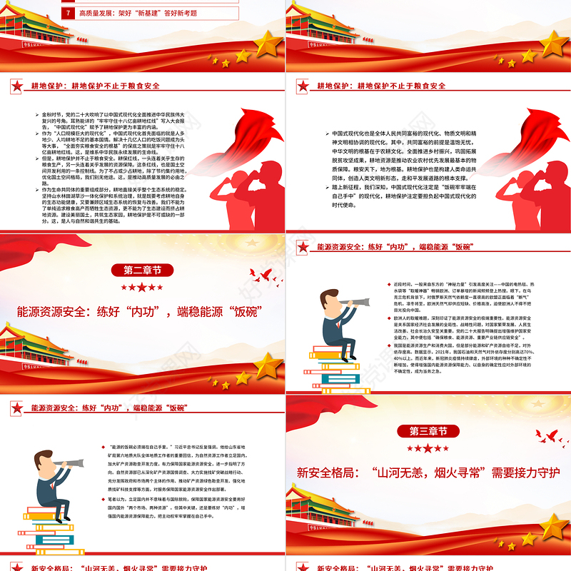 2023我眼中的中国式现代化PPT红色简洁对中国式现代化的感悟课件