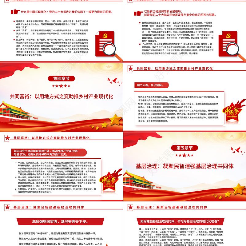 2023我眼中的中国式现代化PPT红色简洁对中国式现代化的感悟课件