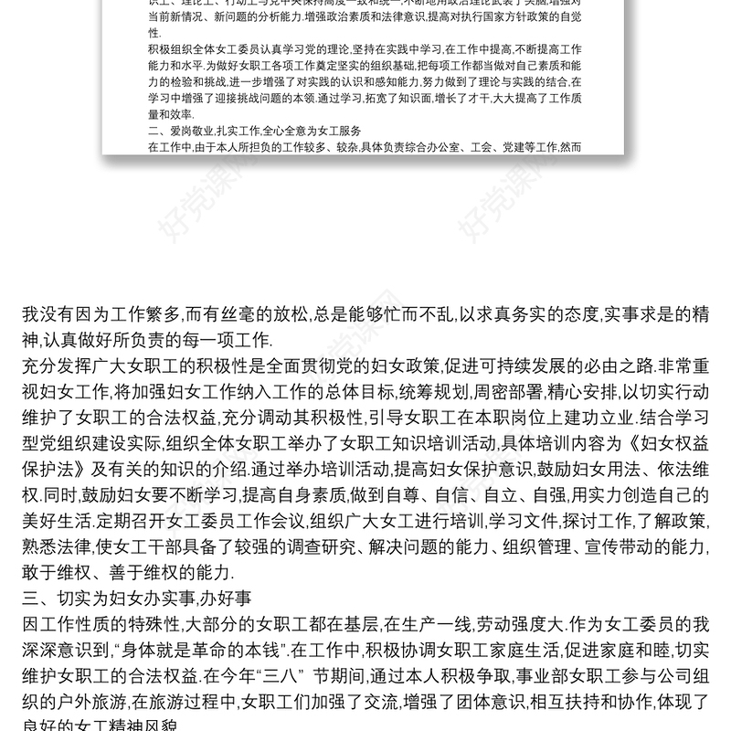 优秀工会工作者先进事迹