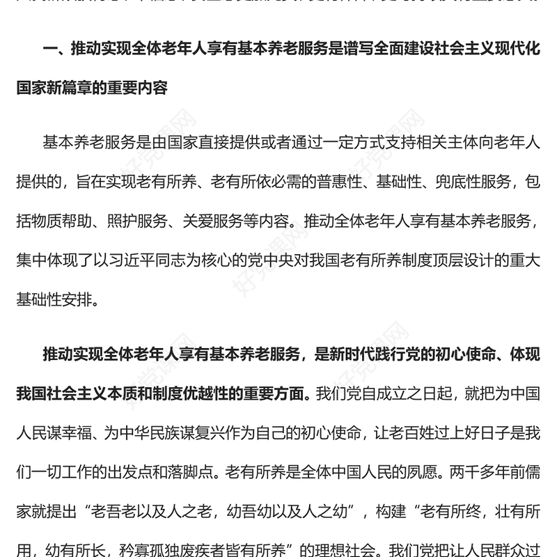 2022推动实现全体老年人享有基本养老服务PPT红色党政风深入学习宣传贯彻党的二十大精神专题党课党建课件(讲稿)
