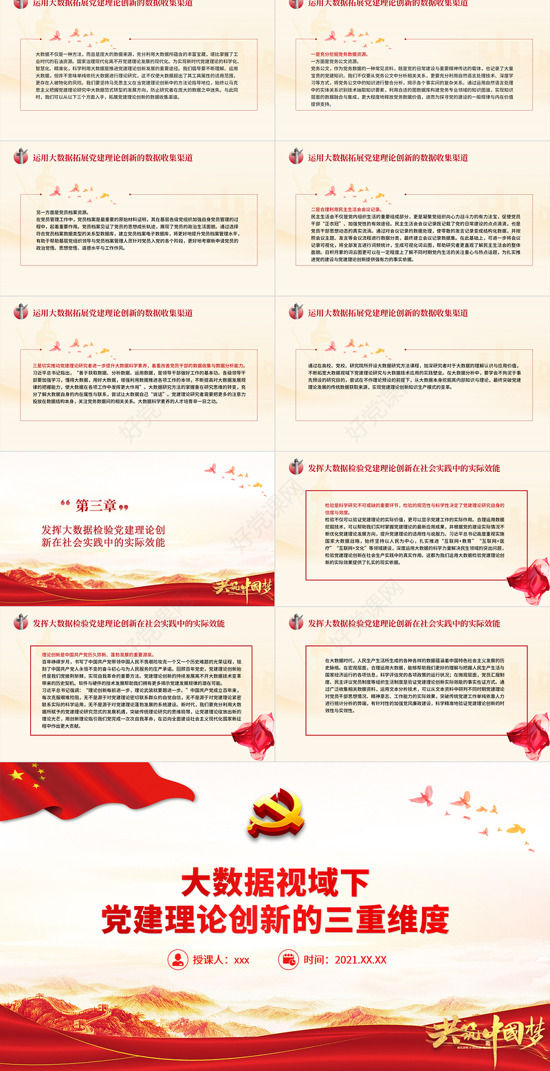 大数据视域下党建理论创新的三重维度PPT红色时尚持续发挥大数据在党建中的重要工具作用党课