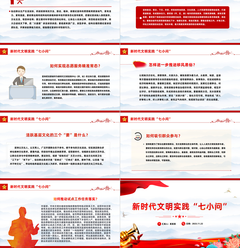 七问七答带您全面了解新时代文明实践PPT传播党的声音培育文明新风党课下载
