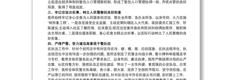 派出所所长述职述廉报告2篇