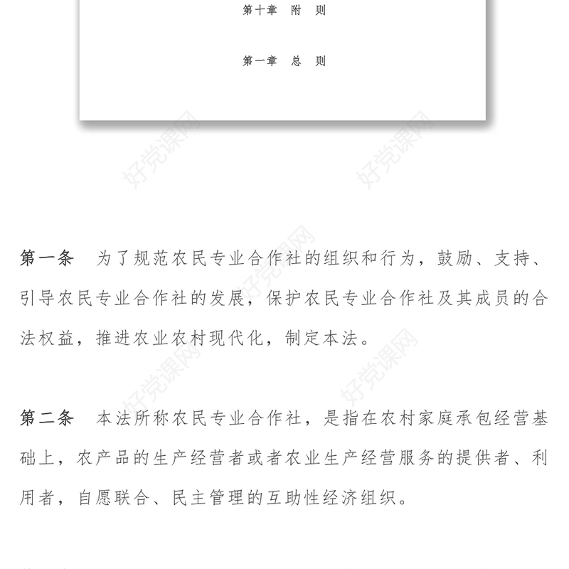 中华人民共和国农民专业合作社法