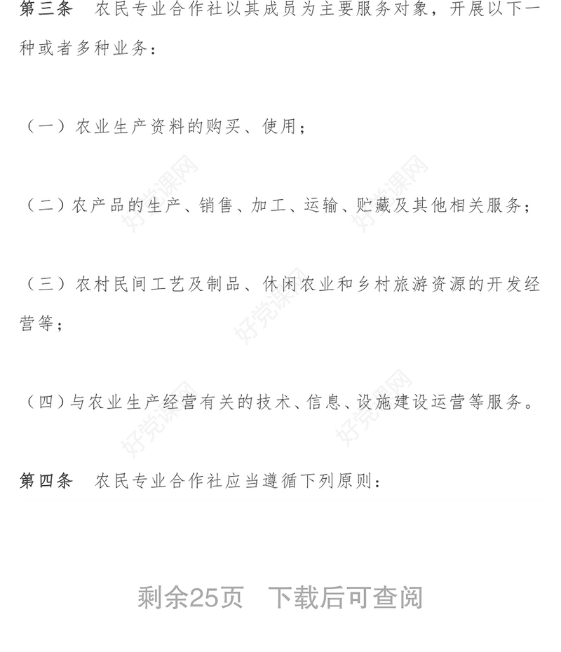 中华人民共和国农民专业合作社法