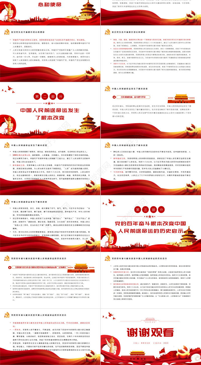 党的百年奋斗从根本上改变了中国人民的前途命运PPT红色大气风党员干部深入学习《决议》专题党课