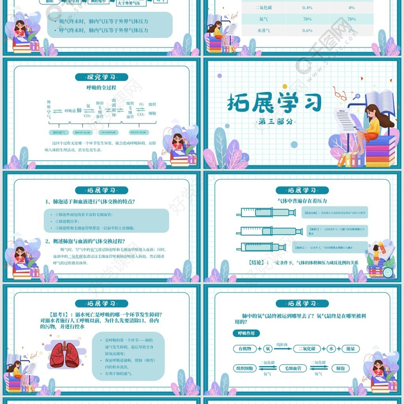 七年级生物发生在肺内的气体交换PPT课件