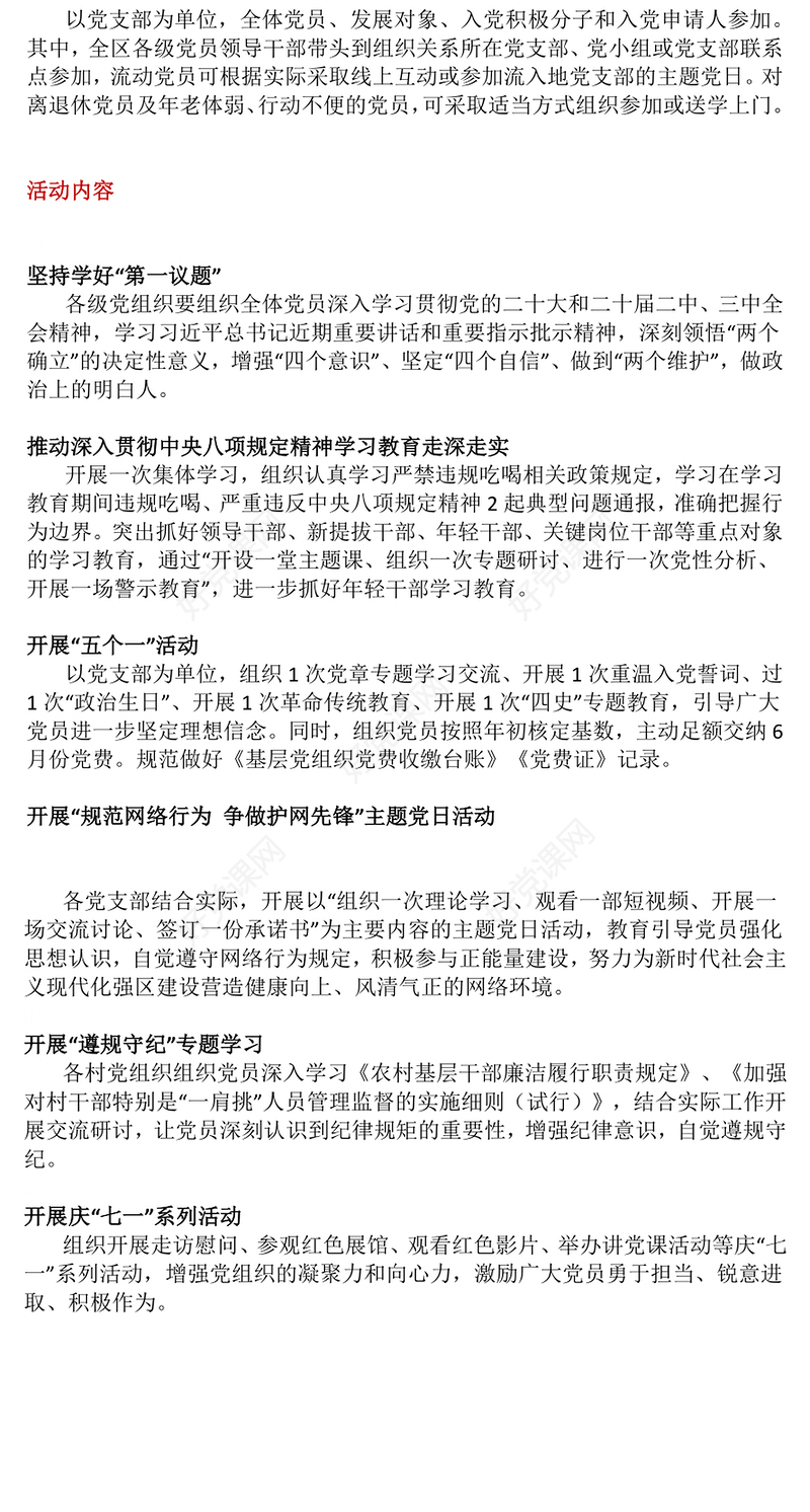 六月份主题党日活动PPT模板下载(讲稿)