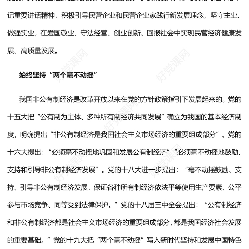 2023实现民营经济健康发展高质量发展PPT大气精美风党员干部学习教育专题党课(讲稿)