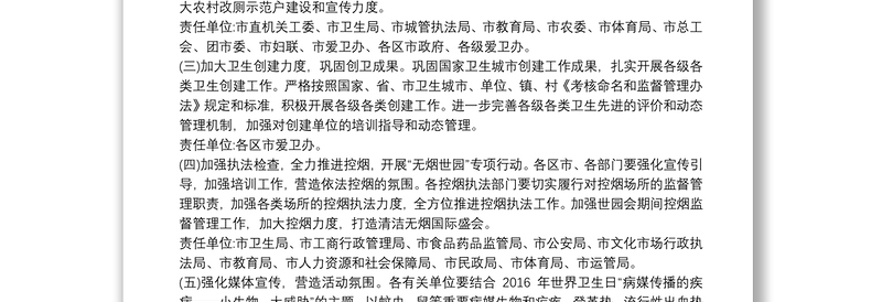 2020爱卫月主题活动方案总结