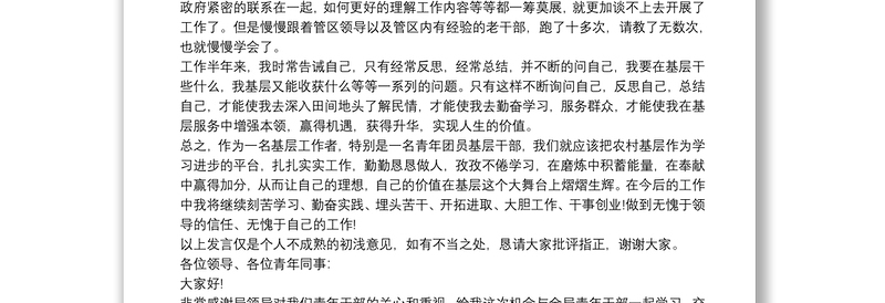 青年座谈会简短发言