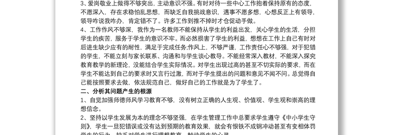 202120xx年师德师风建设自我剖析材料