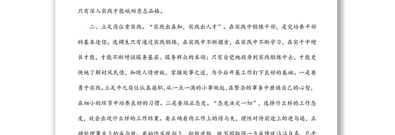 青年座谈发言：扎根基层做贡献、立足岗位长才干