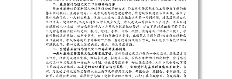 基层宣传思想文化工作存在的问题及整改措施