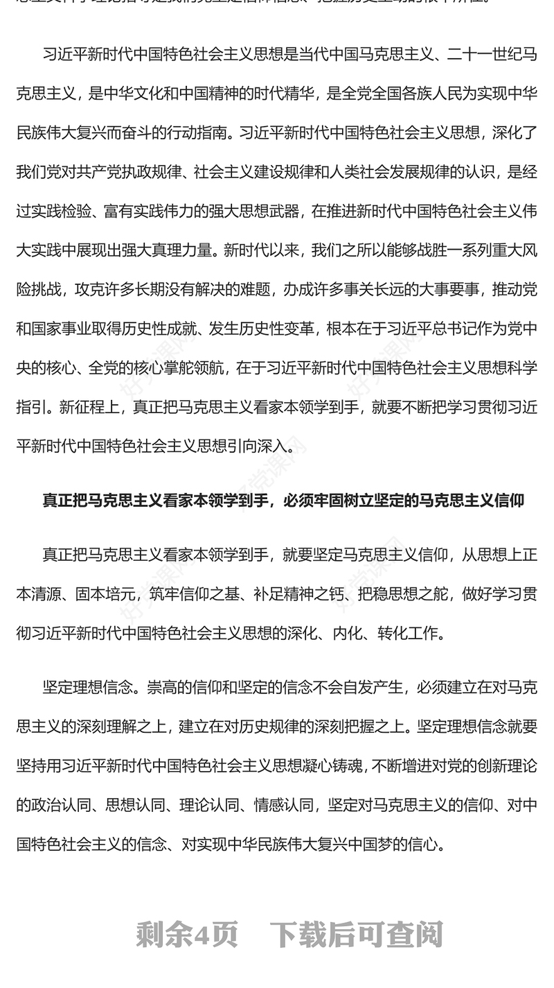 2023真正把马克思主义看家本领学到手PPT党建风深入学习贯彻习近平新时代中国特色社会主义思想专题党课课件(讲稿)