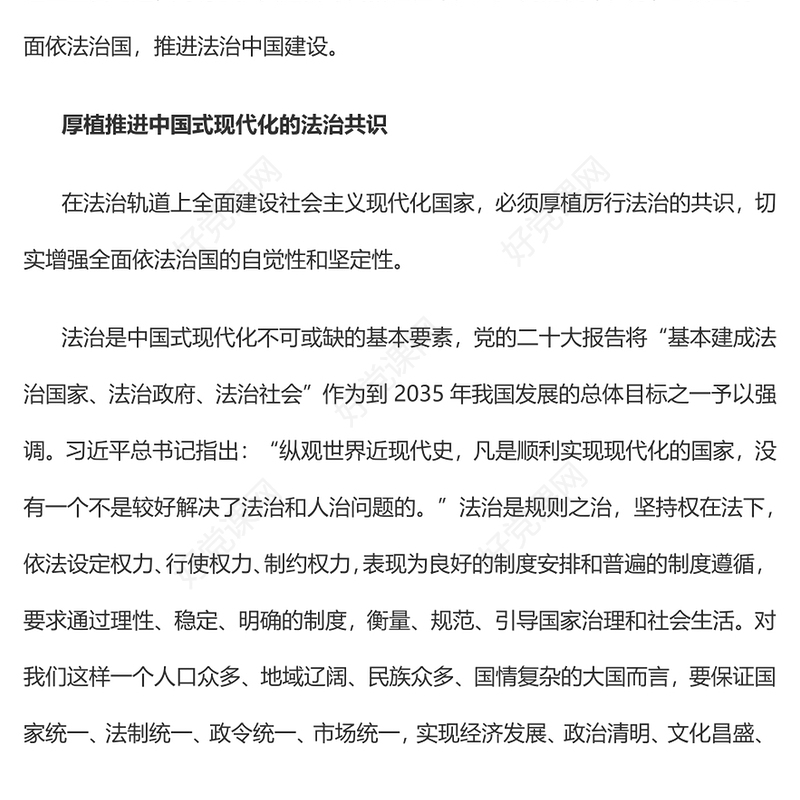 2022在法治轨道上全面建设社会主义现代化国家PPT红色精美风党员干部学习教育专题党课党建课件(讲稿)