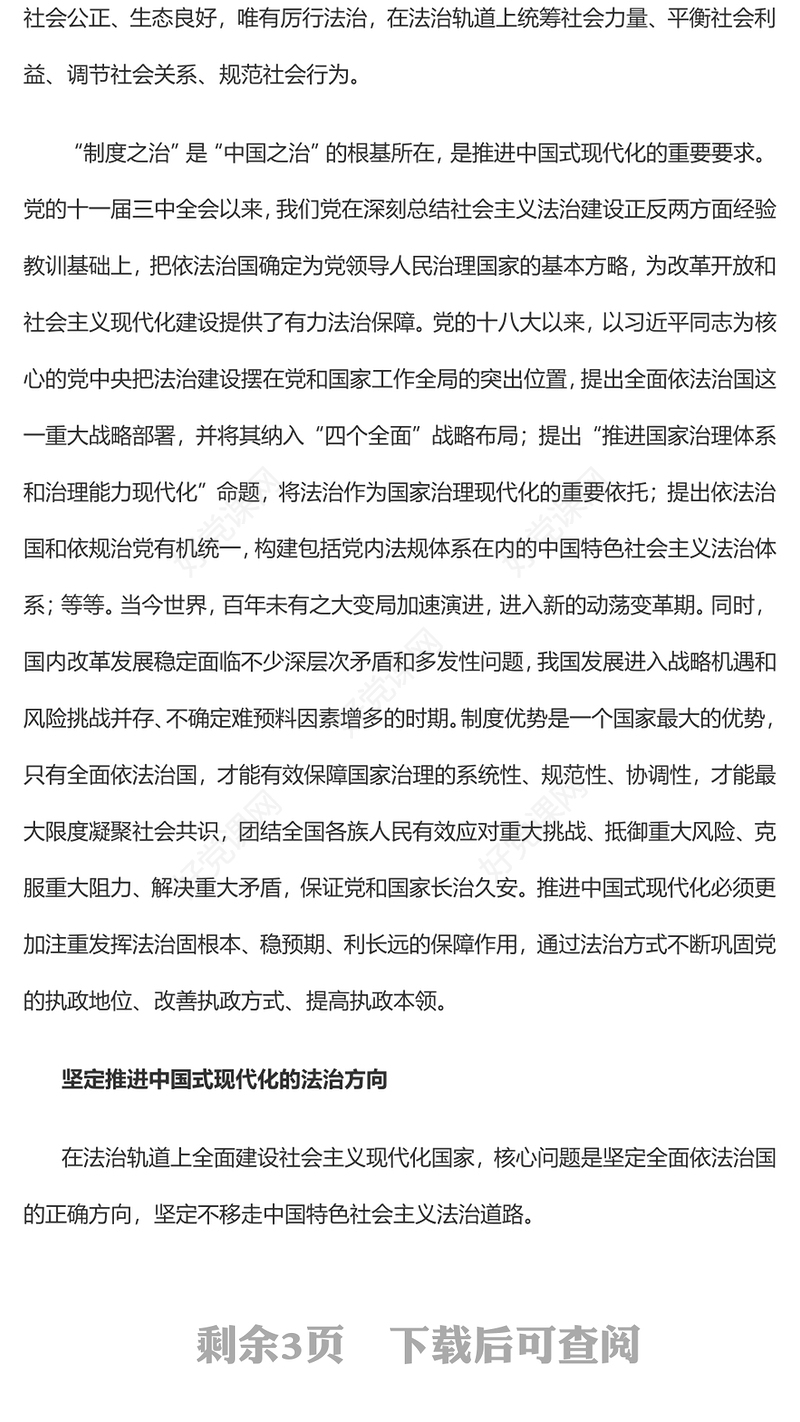 2022在法治轨道上全面建设社会主义现代化国家PPT红色精美风党员干部学习教育专题党课党建课件(讲稿)