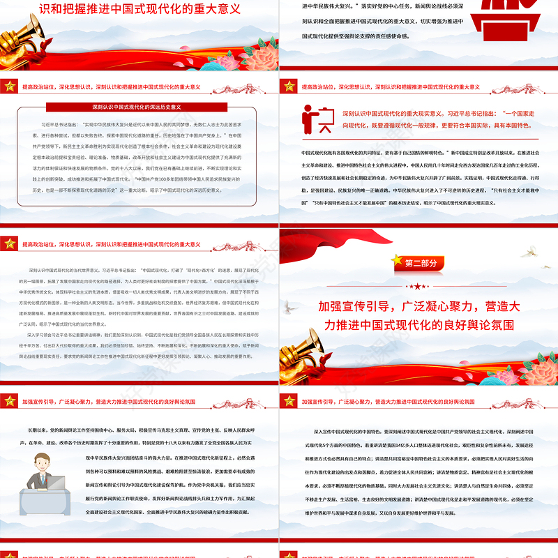 2023为推进中国式现代化提供坚强舆论支撑PPT党建风认真学习宣传贯彻党的二十大精神专题党课课件